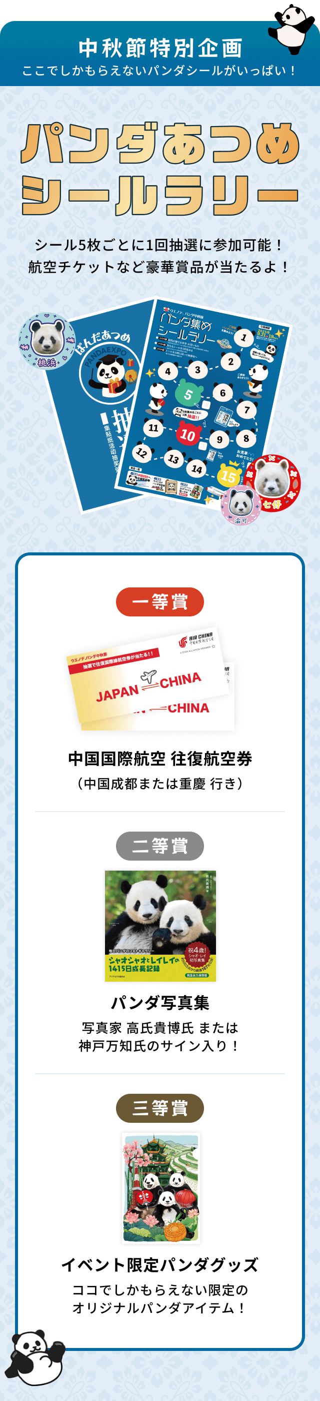 中秋節特別企画