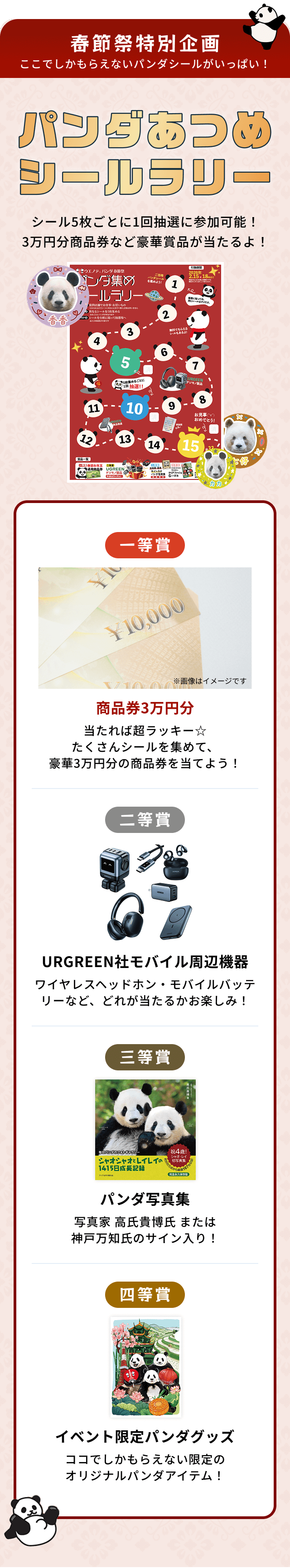 春節祭特別企画