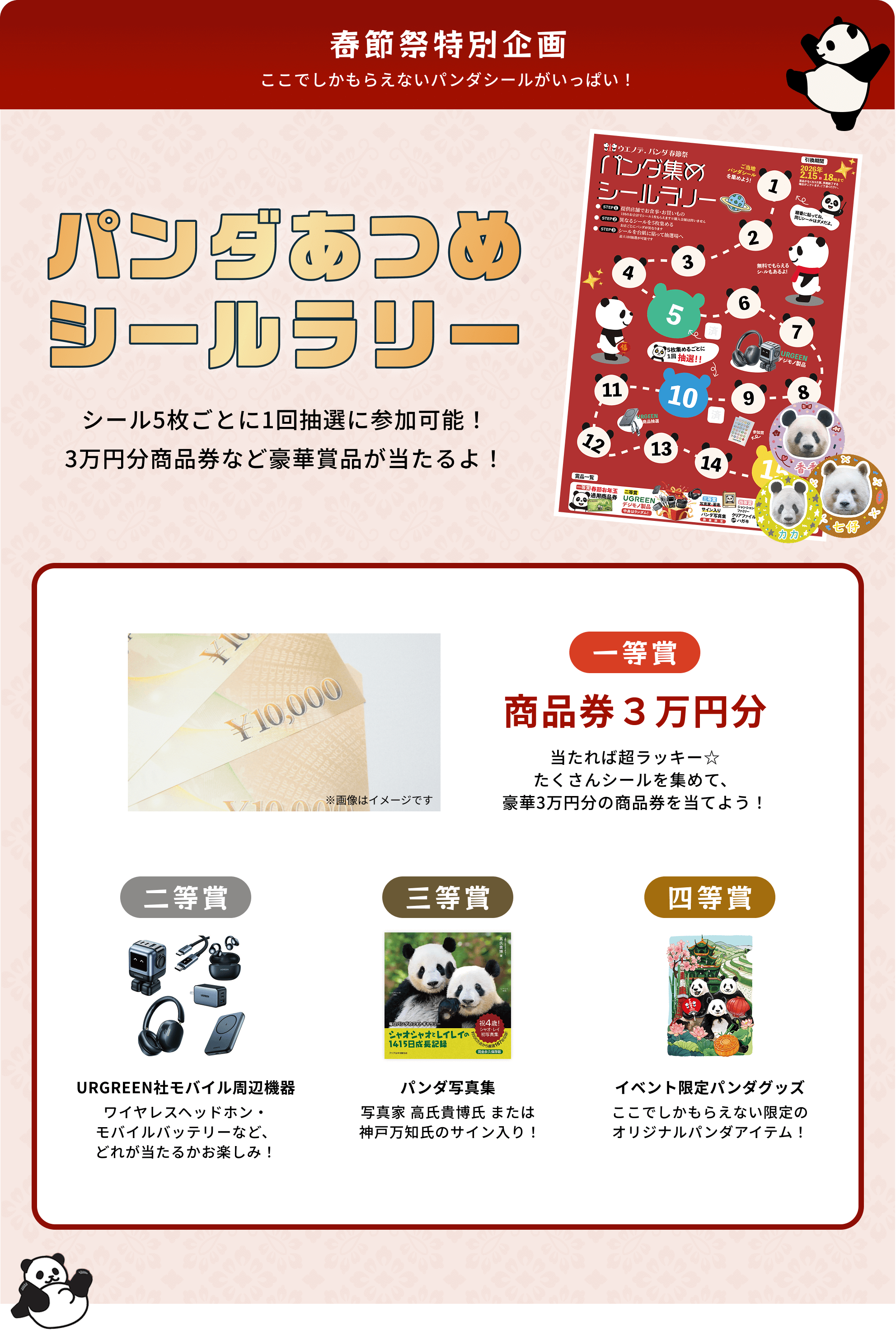 春節祭特別企画