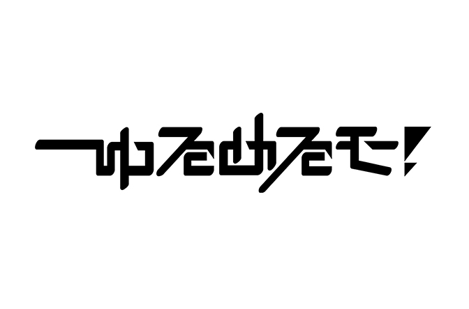 ゆるめるモ！